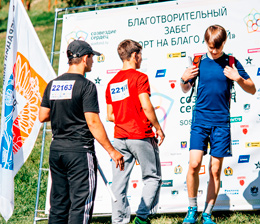 Агентство Безопасности Гвардия приняло активное участие в мероприятии - «Спорт на благо детей»
